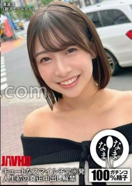 NAMH-029 8 Cute Smile Wombs The First Real Ban In My Life Minato Ryu