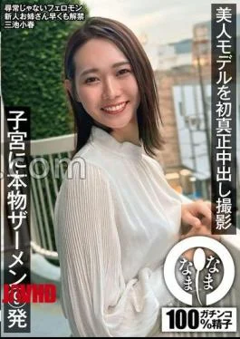 NAMH-031 Beautiful Model’s First Genuine Shooting 9 Shots Of Real Semen In The Uterus Koharu