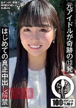 NAMH-038 Former Idol’s Miraculous 13 Shots: First Real Creampie Release, Honjo Hana
