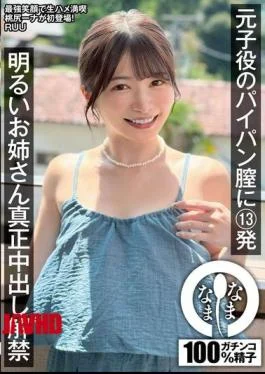 NAMH-052 13 Shots In The Shaved Vagina Of A Former Child Actor. A Cheerful Older