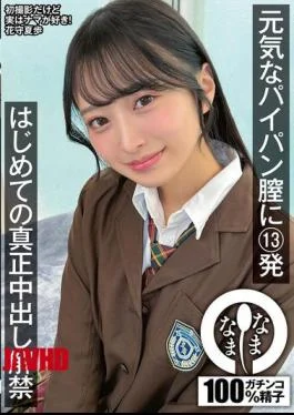 NAMH-064 13 Shots Into A Lively, Hairless Pussy: First Time Ever Unprotected Intercourse With Hanamori