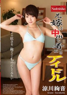 NATR-567 – My Brother Is A Voluntary Cumshot Erotic Idol Ryo Kawagawa – Nadeshiko