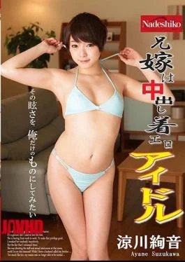 NATR-567 My Brother Is A Voluntary Cumshot Erotic Idol Ryo Kawagawa