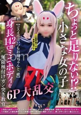 NCYF-036 A Little Missing!? Small Girl Kosuibe Is Always With Her Sister Height 142cm Mini