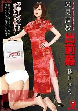 NEO-063 Delivery Rape Shinoda Yu