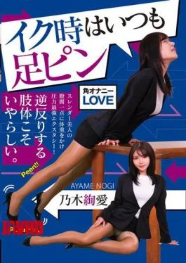 NEO-850 When She Climaxes, Her Legs Are Always Straight. – Nogi Aya