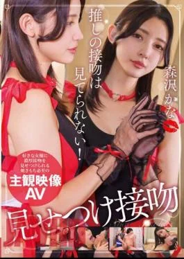 NEO-903 I Can’t See The Kiss Of The Pusher! Kana Morisawa