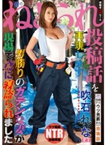 NGOD-016 All Of Netora Is To Reproduce The Post Talk Otokomasari Of Moth Ten Wife