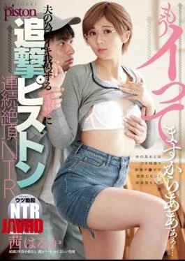 NGOD-104 It’s Already Gone Oh Yeah … … Pursuit Piston Continuous Climax NTR Far To