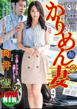 NGOD-139 Karimen’s Wife 9 Please Stamp It … Ai Mukai