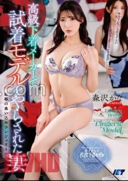 NGOD-219 Wife Forced To Try On Model For A High-end Underwear Manufacturer – Kana Morisawa’s