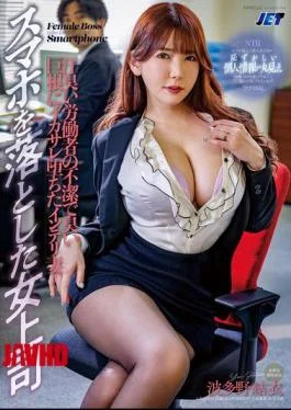 NGOD-270 A Female Boss Who Dropped Her Smartphone. An Intelligent Wife Who Was Made To