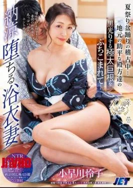 NGOD-296 A Yukata Wife Falls Into The Cool Of Summer While Rehearsing For The Summer