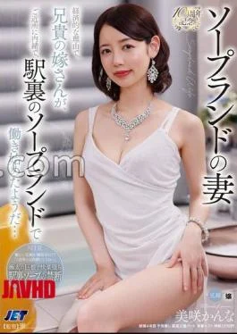 NGOD-326 Soapland Wife: For Financial Reasons, My Brother’s Wife Has Started Working At A Soapland
