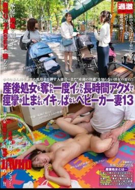NHDTB-832 Stroller Wife 13 Who Lost Her Virginity After Giving Birth And Once She Cums,