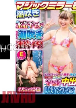 NHDTB-96903 E-Cup Rena-chan Squirting Magic Mirror No. A Gal In A Swimsuit Is Continuously Cumming