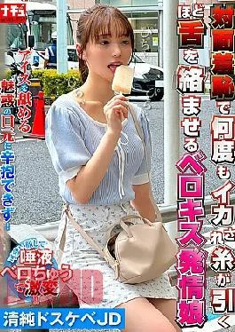 NHDTC-03101 A Horny Girl Who Gets Her Tongue Kissed And Gets Her Tongue Entangled So