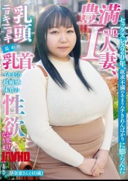 NINE-110 After 20 Years Of Sexlessness, The Frustration Of Her Voluptuous I-cup Breasts Has Made