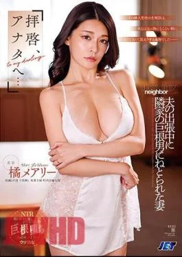NKKD-322 “Dear Sir, To You…” Mary Tachibana, A Wife Who Was Seduced By A Man