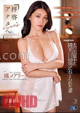 NKKD-322 “Dear Sir, To You” Mary Tachibana, A Wife Who Was Seduced By A Man