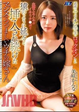 NKKD-340 My Serious And Modest Wife, Kanna Misaki, Was Locked On By A Horny Student