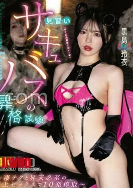 NMSL-023 Apprentice Succubus Promotion Exam – 10 Cumshots With Amazing Technique And Ultimate Sex –