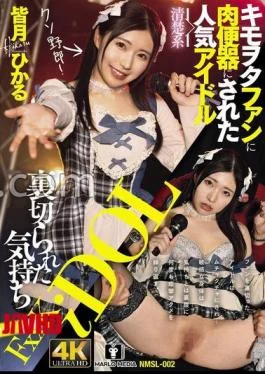 NMSL-032 A Flower And Two Men NTR Kitano Mina, A Beautiful Woman With A Past