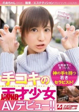 NNPJ-278 Handjob Genius Girl AV Debut!! A young therapist with the hands of a god