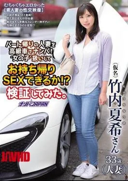 NNPJ-391 Pick Up A Married Woman Returning From The Part With A Luxury Car! Can