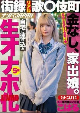 NNPJ-476 Street Record Real Song Komamachi No Money, Runaway Daughter. Taken To Home And Turned