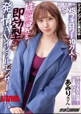 NNPJ-507 The Matching Beauty Is … Very Popular! 100,000 SNS Followers! It Was A Quick-acting