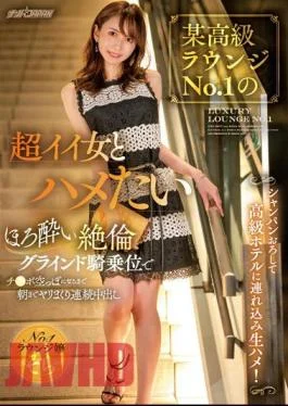 NNPJ-538 Want To Fuck A Super Nice Woman In A Certain Luxury Lounge No. 1