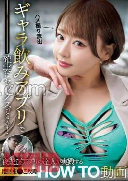 NPJS-077 You Can Definitely Have Sex With A Gala Drinking App! Minato-ku Ma Ko capture