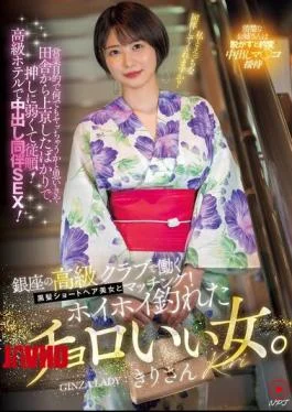 NPJS-112 Matched With A Beautiful Woman With Short Black Hair Who Works At A High-class