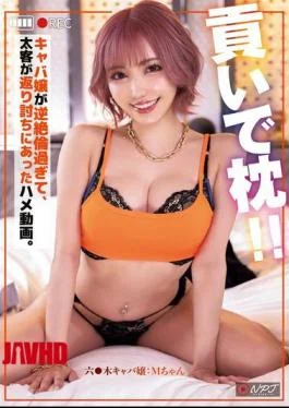 NPJS-126 A Video Of A Hostess Being So Virile That She Ends Up Killing A