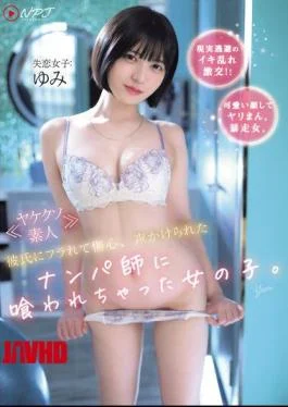 NPJS-175 <Desperate Amateur> A Girl Who Was Heartbroken After Being Dumped By Her Boyfriend, Was