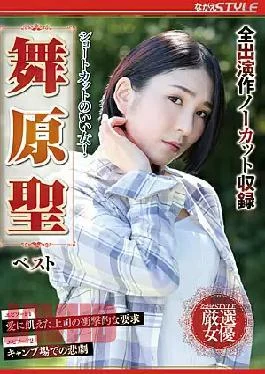 NSFS-106 A Woman With A Good Shortcut! Maihara Sei Best