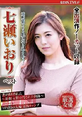 NSFS-125 You Will Be Drawn Into The Translucent Skin! Iori Nanase Best