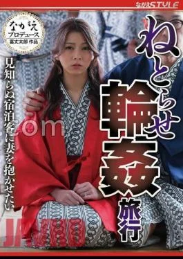 NSFS-309 Netorasawa Travel I Want A Stranger To Hold My Wife Azusa Misaki