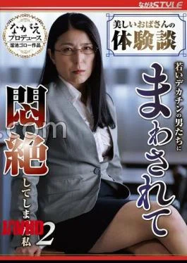 NSFS-405 A Beautiful Woman’s Experience: I Was Passed Around By Young Men With Big Dicks