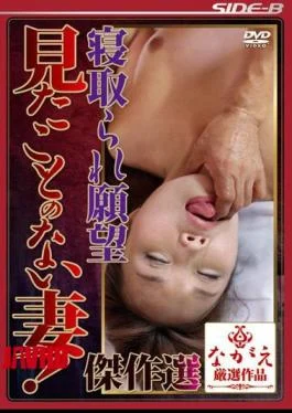 NSPS-314 Desire To Be Cuckolded A Wife I’ve Never Seen! Masterpiece Selection