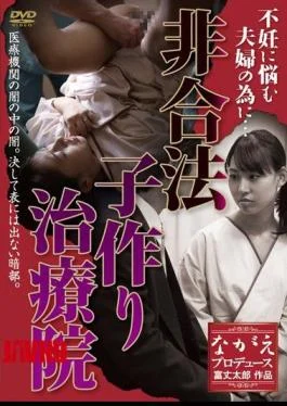 NSPS-316 For couples troubled by infertility Illegal Childmaking Clinic Sana Mizuhara