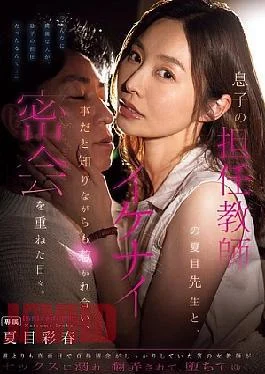 NTRH-015 Although She Knew It Was Wrong, She Was Attracted To Her Son’s Homeroom Teacher,