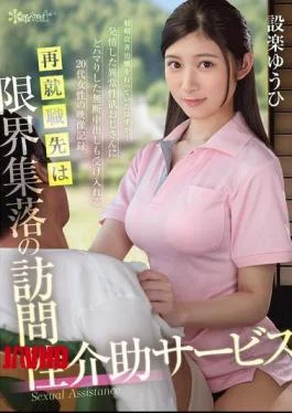 OFES-015 She’s Back At Work As A Visiting Sexual Assistant In A Depopulated Village. She