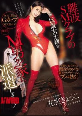 OFES-024 Former Legendary Dominatrix From Namba SM Club Dispatched To M-man’s House! She’ll Use Her