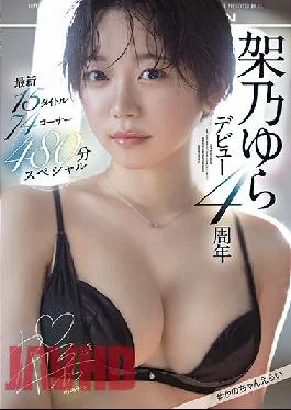 OFJE-344 Studio S1 NO.1 STYLE 4 Year Anniversary Of Yura Kano’s Debut Most Recent 15