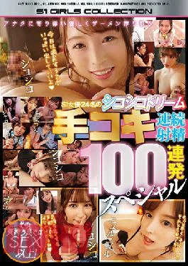 OFJE-347 Studio S1 NO.1 STYLE A Sissy Dream Of 24 S1 Actresses Who Lean In
