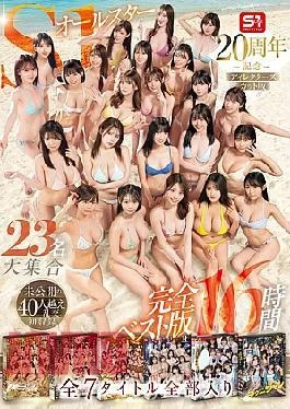 OFJE-594 S1 All-Star 23-person Grand Gathering, All 7 Titles, Complete Best Edition, 16 Hours, Unreleased