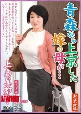 OFKU-129 A Step Mother Who Visits Her Stepson In Tokyo From Aomori … Big Tits