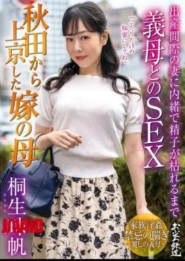 OFKU-239 My Wife’s Mother Came To Tokyo From Akita. I Had Sex With My Mother-in-law